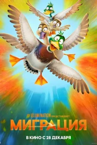  Миграция  2023
