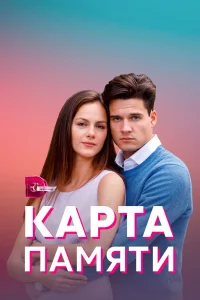  Карта памяти  2022