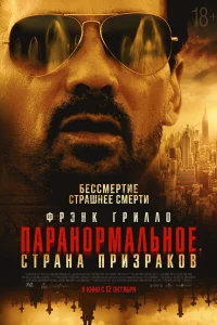  Паранормальное. Другой мир  2023