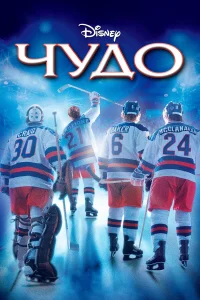  Чудо  2004