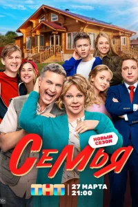  Семья  2022