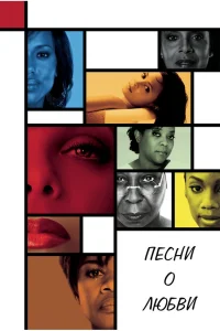  Песни о любви  2010