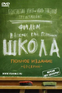  Школа  2010