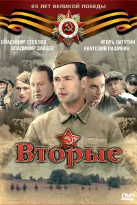  Вторые  2009