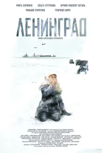  Ленинград  2007