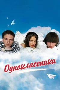  Одноклассники  2010