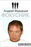  Фокусник  2009