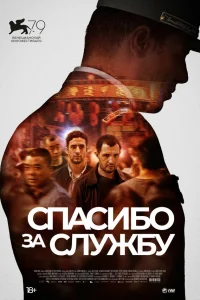  Спасибо за службу  2022