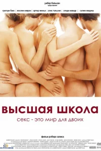  Высшая школа  2003