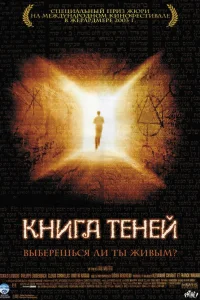  Книга теней  2002