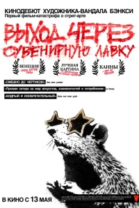  Выход через сувенирную лавку  2010