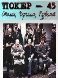 Покер-45. Сталин, Черчилль, Рузвельт  2010