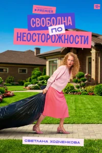  Я «любила» мужа  2022
