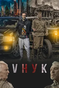 VНУК  2022