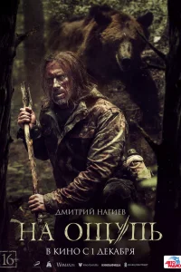  На ощупь  2022