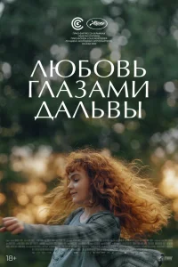 Дальва  2022