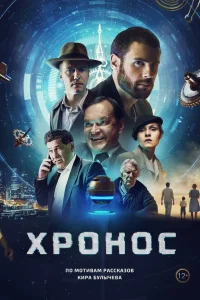  Хронос  2022