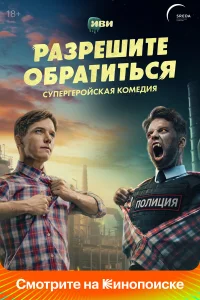 Разрешите обратиться  2023