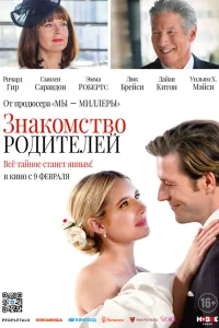 Знакомство родителей  2023