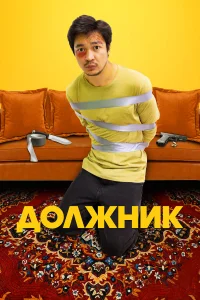  Должник  2022