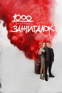  1000 дешевых зажигалок  2022