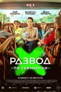 Развод по-геймерски  2022
