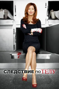  Следствие по телу  2011