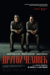  Другой человек  2024