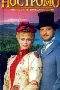  Ностромо  1996