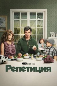  Репетиция  2022