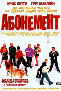  Абонемент  2000
