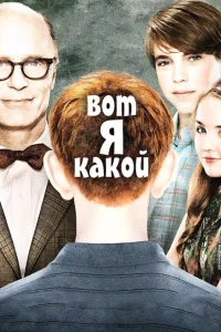  Вот я какой  2011