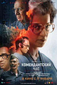  Комендантский час  2025