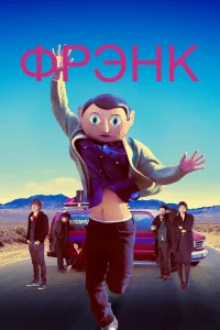  Фрэнк  2013