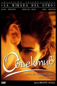  Объектив  1998