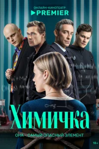  Убить Риту  2023