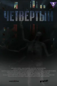  Четвёртый  2023