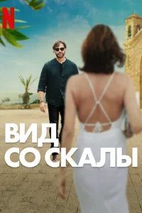  Вид со скалы  2024