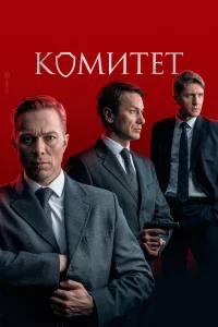  Комитет  2022
