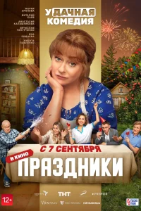  Праздники  2022