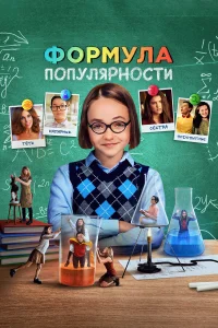  Формула популярности  2023