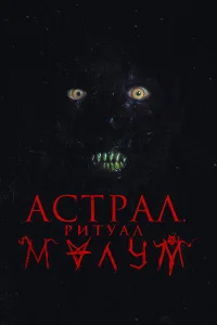  Малум  2023