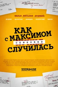  Как с Максимом х(пип)ня случилась  2022