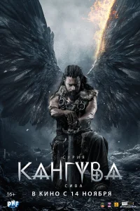  Кангува  2024