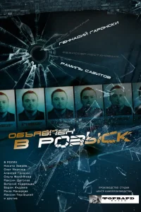  Объявлен в розыск  2010