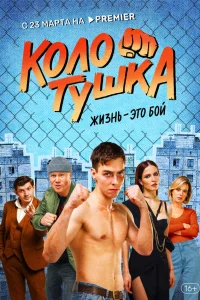  Колотушка  2023