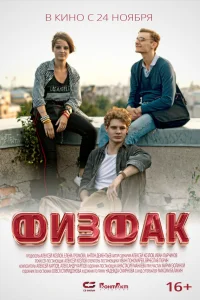  Физфак  2022