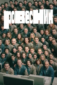  Ровесник  2024