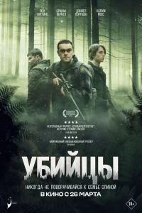  Предательство  2024