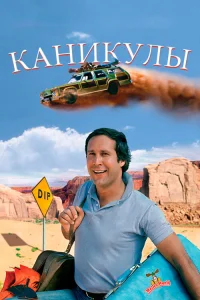  Каникулы  1983
